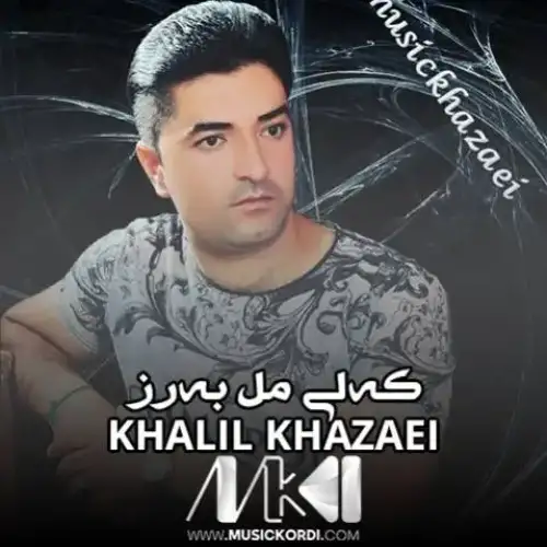 که‌لی مل به‌رز
